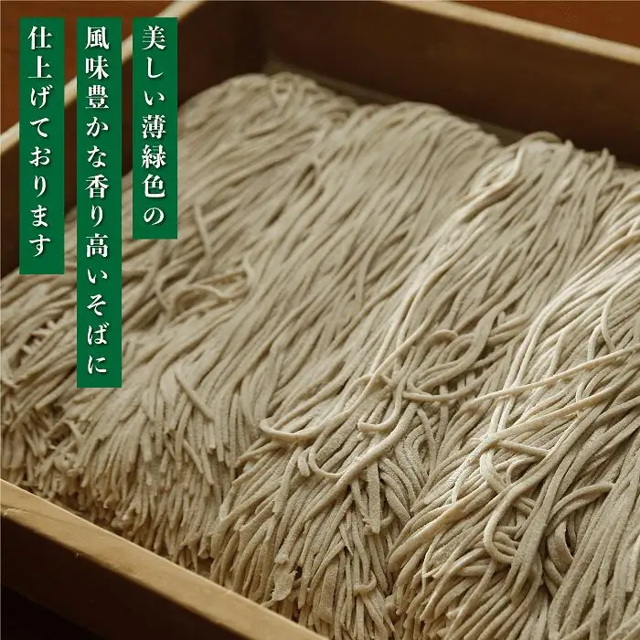 3733. レストラン摩周の本格手打ち摩周そば（生そば６人前）
