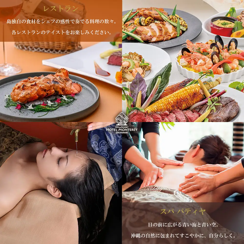 ホテルモントレ沖縄 スパ＆リゾート　スタンダードまたはスーペリア 1室1泊 2名様（朝食付） 