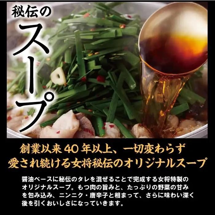 楽天地　元祖もつ鍋セット 3～4人用 2R3