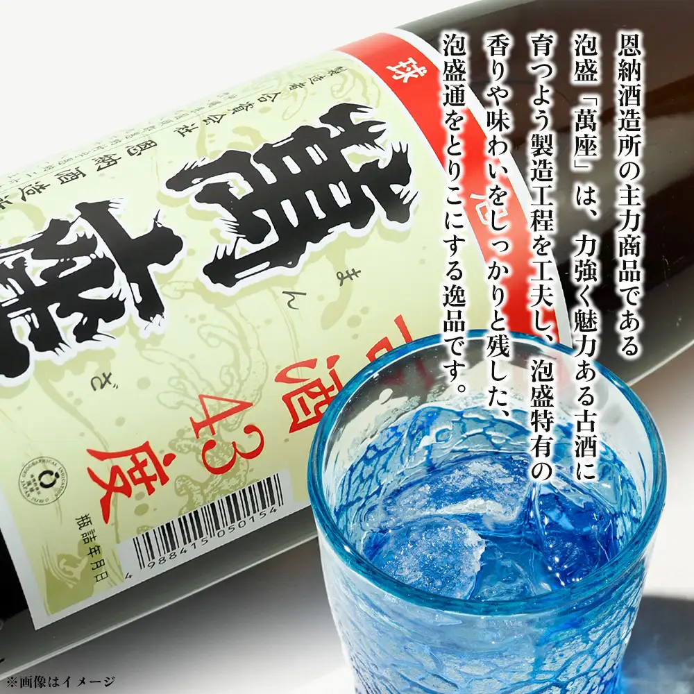 琉球泡盛　萬座古酒43度一升瓶　2本 