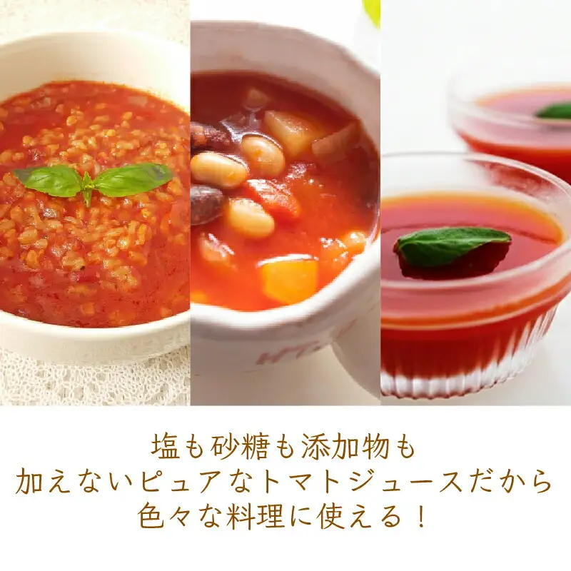 ハッピートマトじゅーす2本セット｜トマトジューストマトジュース