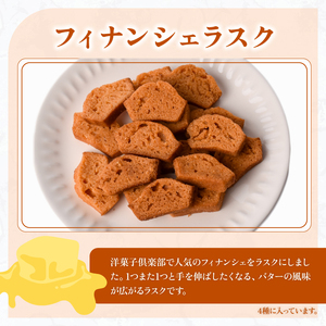 洋菓子倶楽部の焼き菓子セット 4種詰合せ スイーツ お菓子【焼き菓子】