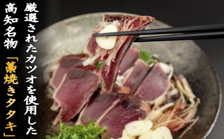 厳選!!藁焼きかつおのタタキセット(3節)｜かつおかつおかつおかつおかつお