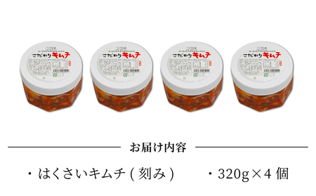 化学調味料不使用！信州望月高原こだわりキムチ（4個セット） | 国産 白菜キムチ 発酵食品
