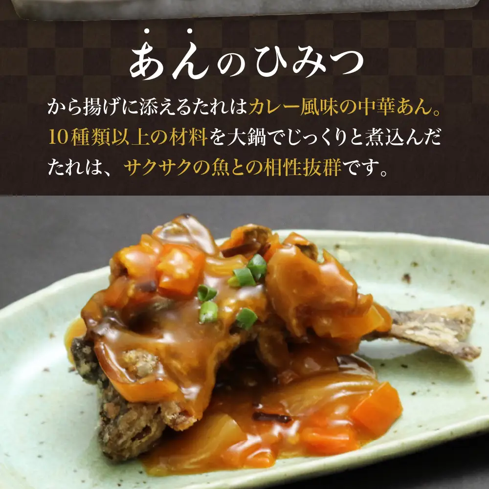 にじます から揚げ 2パック （1パック2匹入） 特製 カレー風味 タレ付き おかず おつまみ 唐揚げ 川 魚 虹鱒 ニジマス 老舗 松久園 北海道十勝 芽室町me013-004c