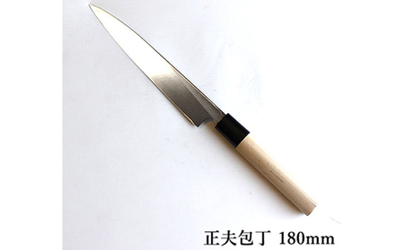 正菊 正夫包丁 SK炭素鋼 180mm キッチン用品 工芸品 手造り包丁 