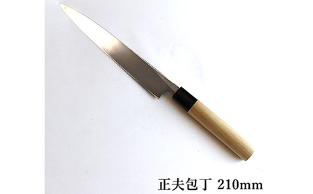 正菊 正夫包丁 SK炭素鋼 210mm キッチン用品 工芸品 手造り包丁 