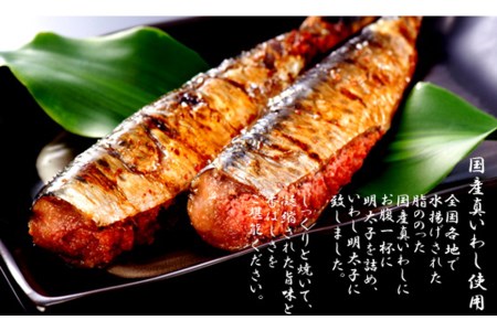 いわし 明太子 20尾(5尾 4pc) 真いわし 辛子 明太子 化粧箱入 [博多漁師の里 福岡県 筑紫野市 21760129]