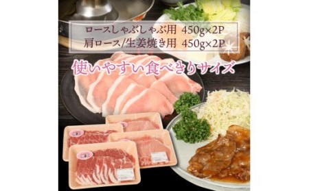 美味しい豚肉「桜王」ロース/しゃぶしゃぶ＆生姜焼き用1.8kg・通_29310A