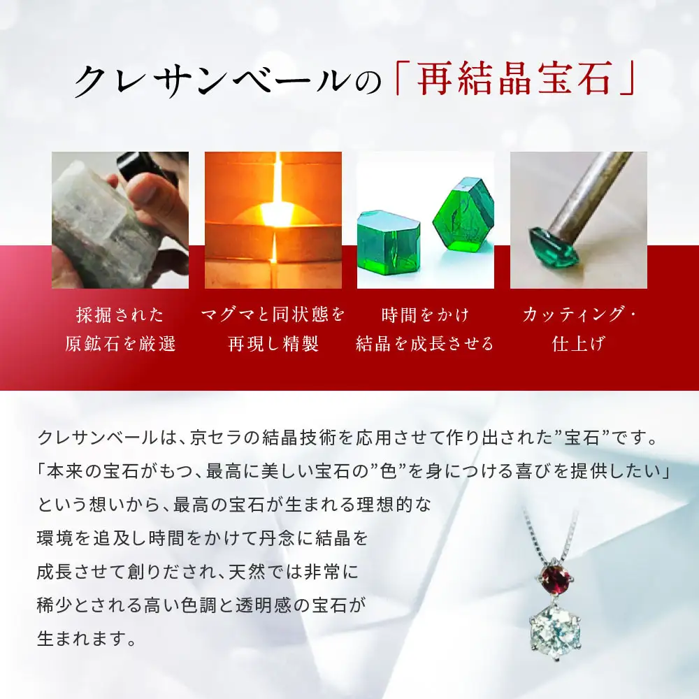 【京セラ】クレサンベール〈ルビー・天然ダイヤモンド〉ネックレス｜京都 ジュエリー 人気ブランド ジュエリー