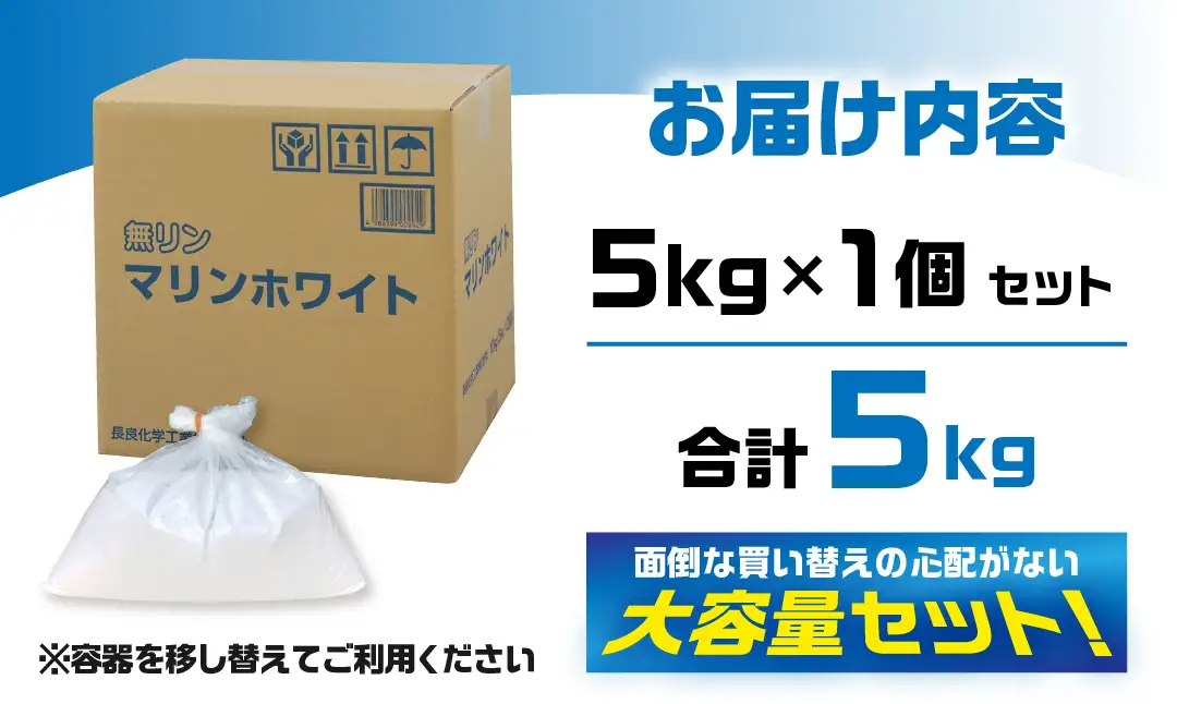 [生活応援] マリンホワイト 粉末 洗剤 5kg| 洗剤  