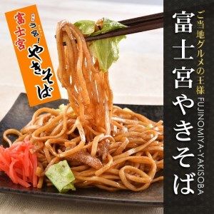 a12-280　B級グルメ！ 富士宮 やきそば 14食