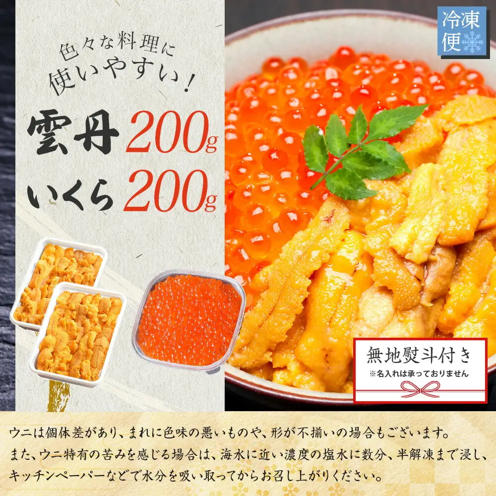 3592. 無地熨斗 ウニ チリ産 冷凍 いくら 二色丼 うに 雲丹 イクラ 魚卵 海鮮丼 うに丼 いくら丼 いくら醤油漬け 熨斗 のし 名入れ不可 贈り物 贈答用 送料無料 北海道 弟子屈町
