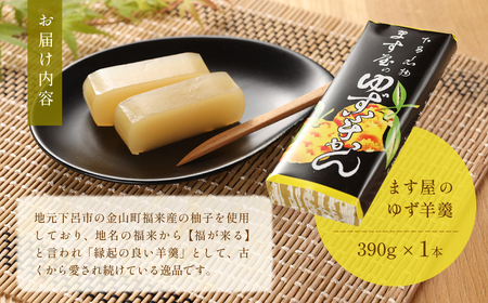 下呂温泉名物 ます屋のゆず羊かん　1本（390g）地元産柚子使用【76-1】羊かん