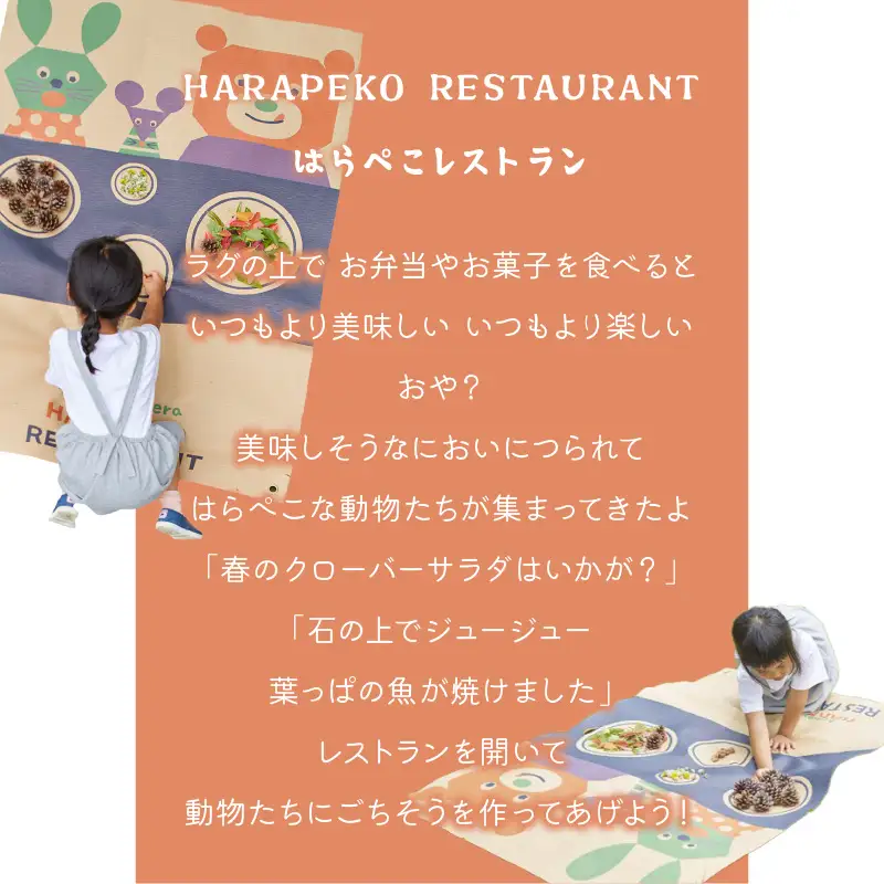 【紙でエコする】ピクニックラグ・はらぺこレストラン【021E-006】