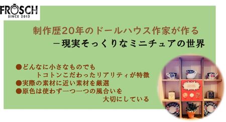 手作りドールハウス《リビング編》現実そっくりなミニチュアの世界 [0289]