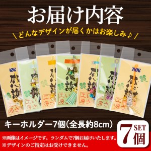 isa384 世界に七つのキーホルダー(7個セット)ビーズ ストラップ チャーム バッグチャーム ハンドメイド 贈り物 手作り【いさ工房】