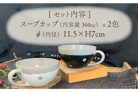 【美濃焼】ナチュラルドット 小さいスープカップ ペアセット 【竜仙窯】食器 汁椀 カップ スープ デザートボウル ペア 夫婦 カップル カフェ風 かわいい おしゃれ レンジ対応 食洗機対応 送料無料 [MDD013]