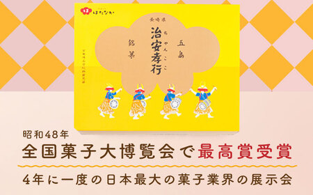 素朴な味でとまらない！ 五島の定番土産！ 治安孝行 （ちゃんここ） 12個入 和菓子 五島市/観光ビルはたなか [PAX033]  和菓子 あんこ きなこ スイーツ ギフト 贈答