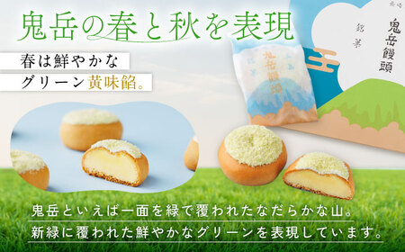 ころんっ！とかわいいお饅頭 鬼岳饅頭 12個 （小豆6個/黄味6個） 五島市/観光ビルはたなか [PAX037]  和菓子 あんこ まんじゅう スイーツ ギフト 贈答