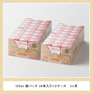 【3ヶ月定期便 】サンA にんじんりんご酢 紙パック （125ml×48本） 飲料 人参 ニンジン りんご酢 黒酢 