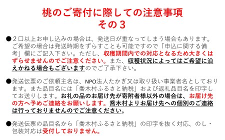 J01【令和8年度発送先行予約品】桃　あかつき【太鼓判・優糖生】約2kg