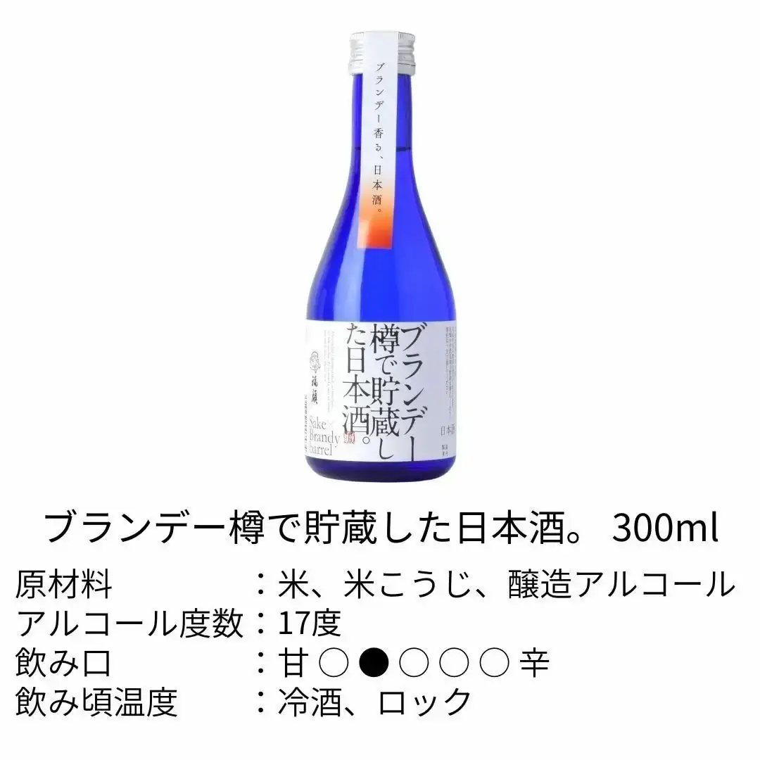 洋酒樽で貯蔵した日本酒（300ml×3本）飲み比べセット 新潟県 日本酒 ギフト [福顔酒造] 【010S094】