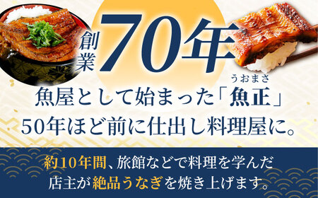 【わさび醤油でいただく】国産うなぎ 白焼き 12尾【魚正】[HBV008]鰻 ウナギ