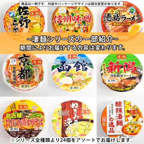 凄麺 ノンフライ カップ麺 ヤマダイ 24食 ニュータッチ カップ麺 