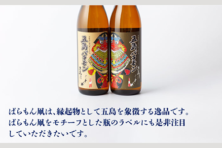 【五島ばらもん凧限定ラベル】麦焼酎・芋焼酎 飲み比べ セット 各900ml 25度  / 焼酎 酒 五島市 / マルヒサ [PET001]
