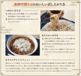【ふるさと納税】和寒雪割りそば