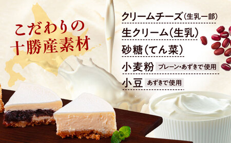 十勝素材チーズケーキ ホール_菓子・スイーツ ケーキ  [BEAP005] 