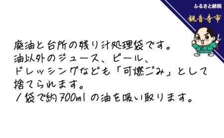 「廃油や台所の残り汁」吸ってクルッとポイ。2袋入り 40個セット 雑貨 日用品 日本製 処理袋 ゴミ袋 防災 防災グッズ 
