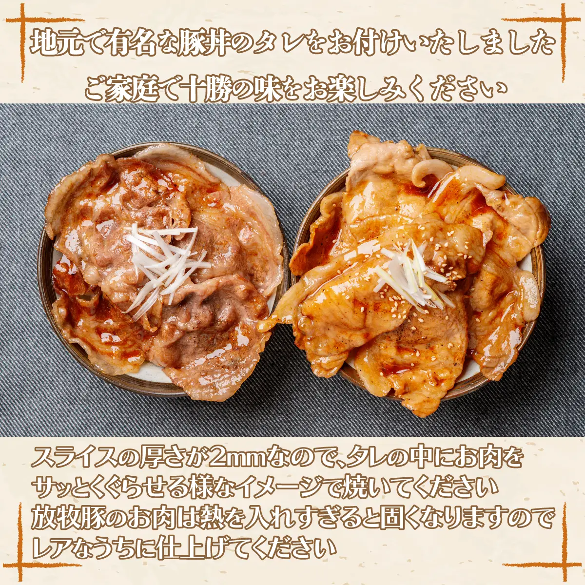 鹿追産 自然放牧黒豚 圧巻の豚肉 十勝名物 豚丼 SKN007 【 人気　北海道　送料無料 】