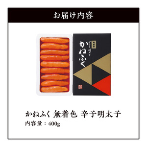 かねふく　無着色　辛子明太子　400g_KKN0104
