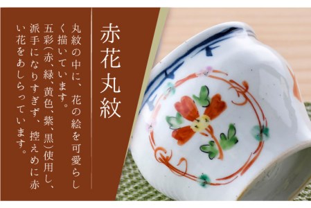 【陶器市特集】【波佐見焼】おとなの 蕎麦猪口 そばちょこ （赤花丸紋） 2個セット  食器 皿 【大桂工房】 [GD27]  波佐見焼
