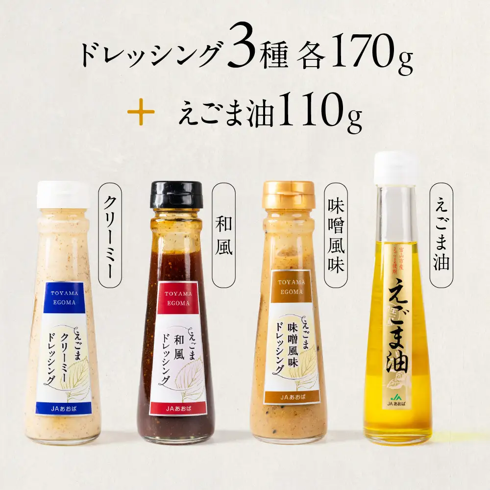 えごまのオリジナル加工品 詰め合わせ