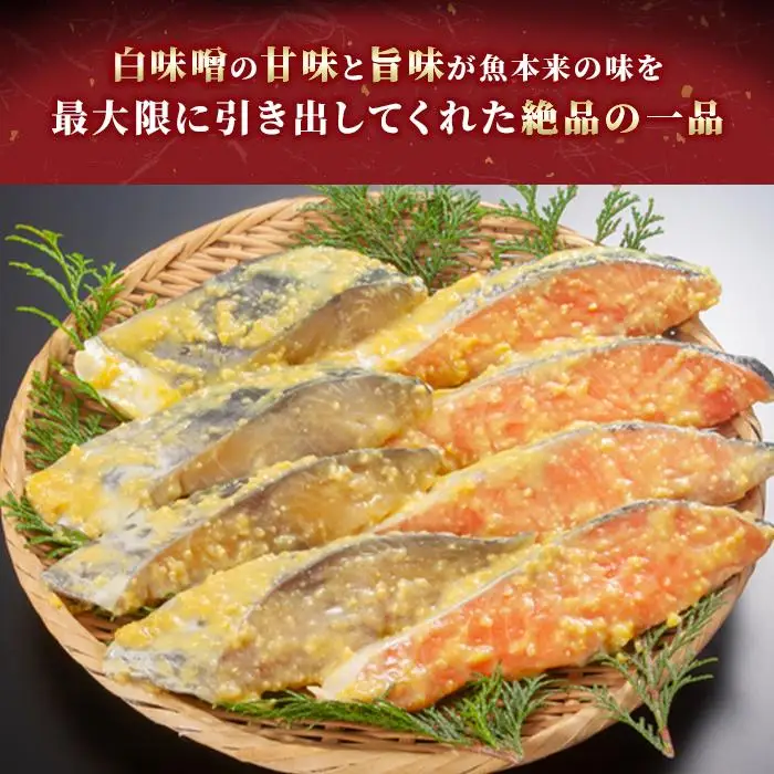 西京漬。当店板前による西京漬2種