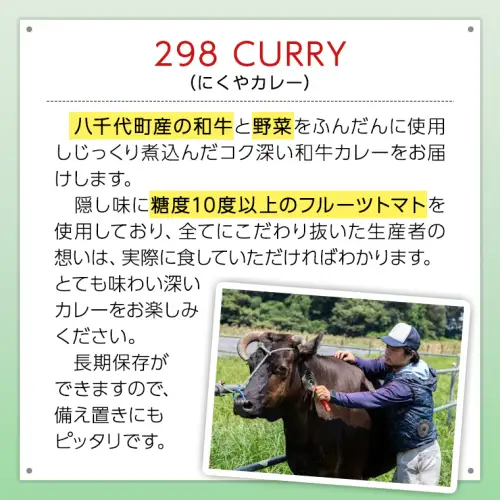 【八千代町産和牛と野菜使用】【黒毛和牛 ビーフカレー】 298（にくや） カレー （200g×４袋） レトルト ビーフ 和牛 ひとり暮らし インスタント お取り寄せ 惣菜 グルメ [CA002ya]