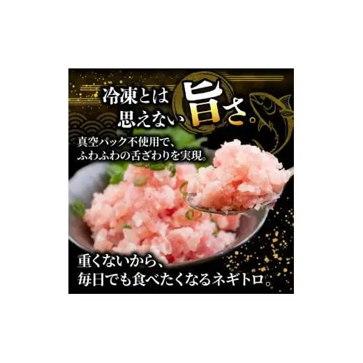 【ねぎとろ】土佐洋 ねぎとろ 約1kg TY051