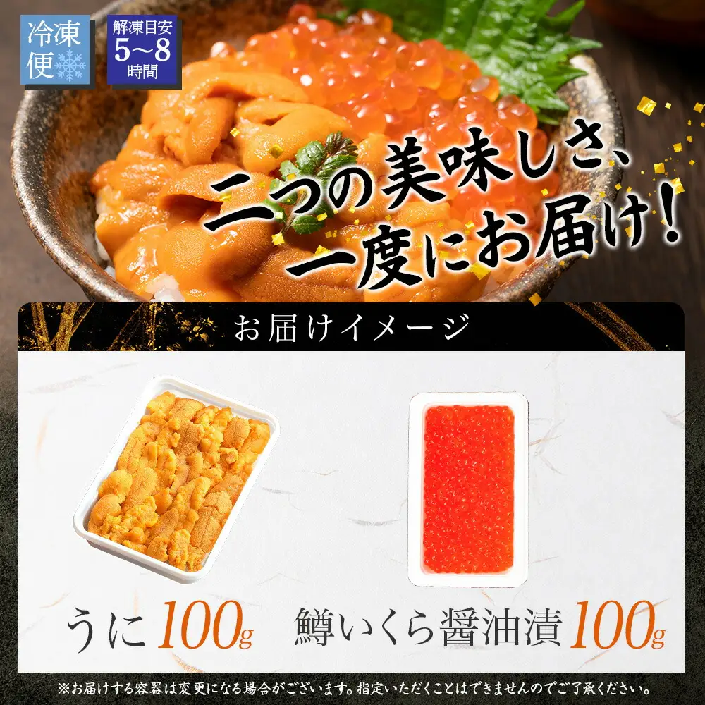 3618. うに チリ産 冷凍 100g 鱒いくら醤油漬け 100g セット ウニ 雲丹 チリ産 ますいくら 鱒 マス イクラ いくら いくら醤油漬け 海鮮 海鮮丼 送料無料 北海道 弟子屈町