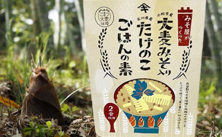 大麦みそ入り たけのこごはんの素(２合炊き用) ４箱入り たけのこご飯