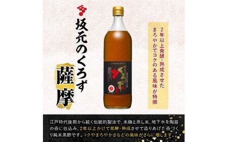 A1-008 坂元のくろず薩摩(700ml×1本)【坂元のくろず】霧島市 黒酢 お酢 調味料