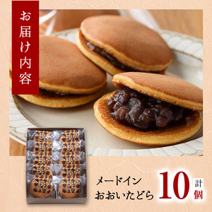 米粉のどらやき おおいたどら (計10個) どらやき どら焼き 餡 米粉 菓子 スイーツ おやつ 焼き菓子 和菓子 お取り寄せ 個装 常温 大分県 佐伯市【AG126】【お菓子のウメダ】