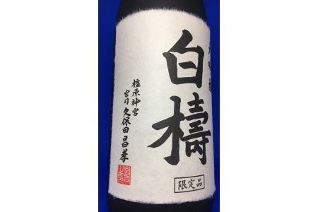 大吟醸 白檮 720ml×1本｜日本酒・清酒