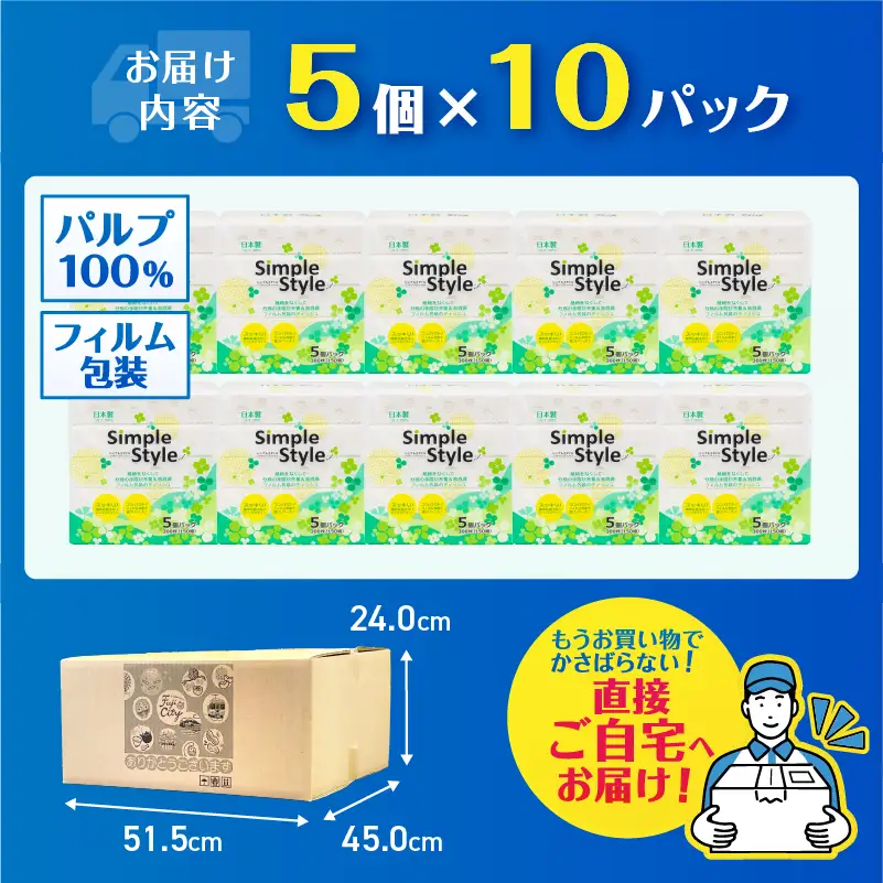ソフトパックティッシュ 50個 シンプルスタイル ティッシュペーパー [sf002-254]