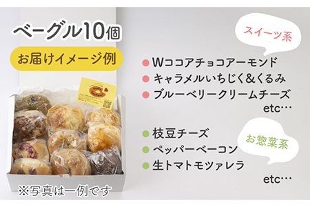 ベーグル 詰め合わせ 10個 冷凍ベーグル 【プティ・ボヌール】 [MDJ001]