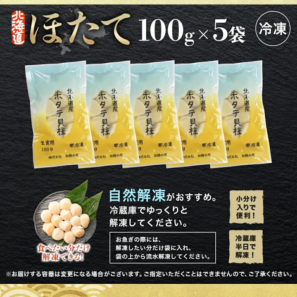 3342. ホタテ貝柱 500g 100g×5 小分け ほたて 帆立 貝柱 玉冷 貝 刺身 お刺身 海鮮 冷凍 ご家庭用 送料無料 北海道 弟子屈町