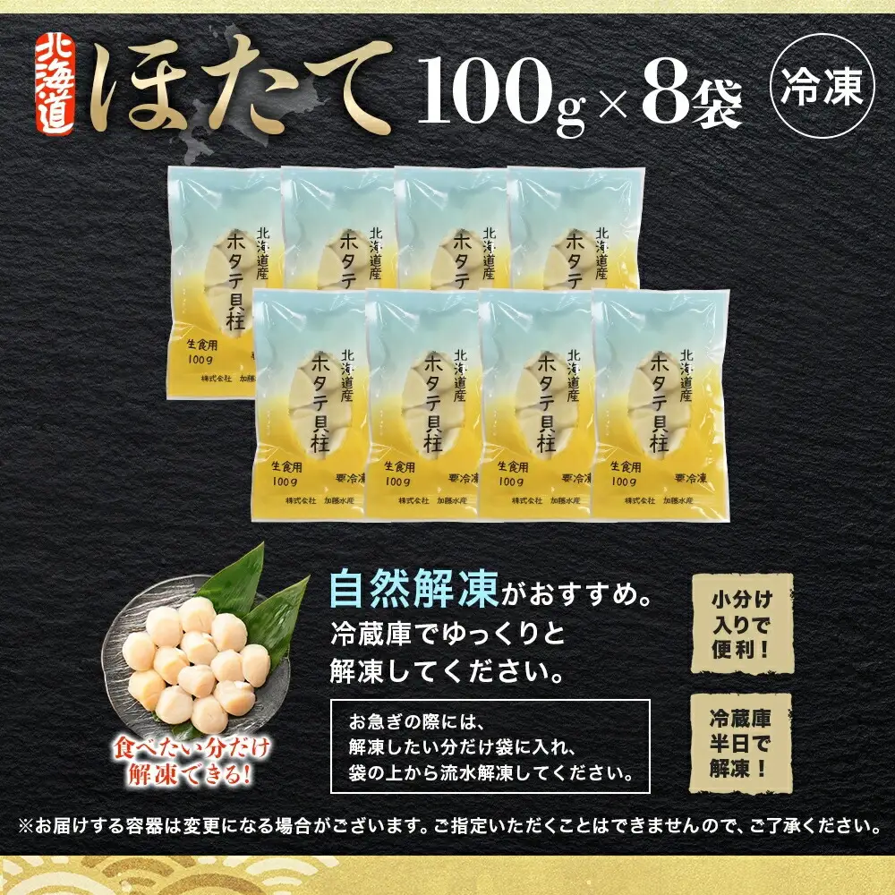 3321. ホタテ貝柱 800g 100g×8 小分け ほたて 帆立 貝柱 玉冷 貝 刺身 お刺身 海鮮 冷凍 ご家庭用 送料無料 北海道 弟子屈町