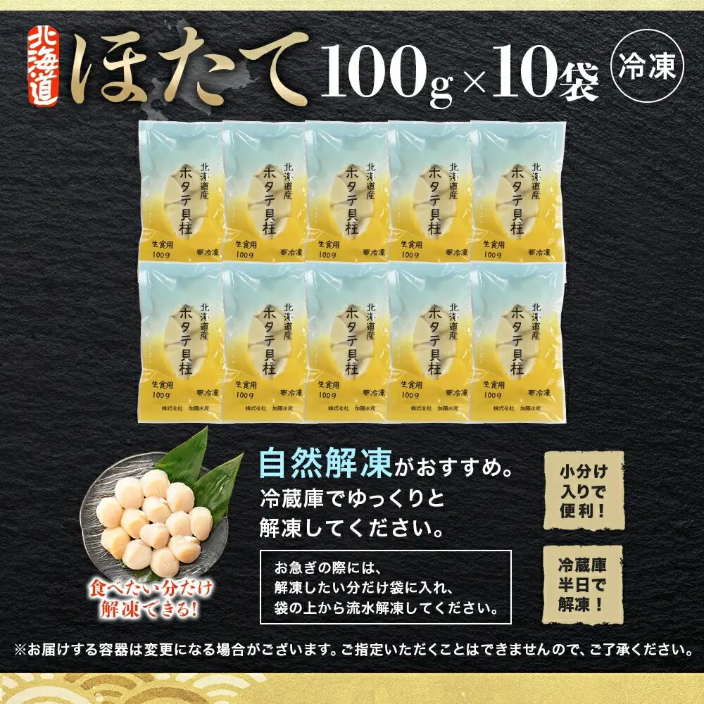 3322. ホタテ貝柱 1kg 100g×10 小分け ホタテ ほたて 帆立 貝柱 玉冷 貝 刺身 お刺身 海鮮 冷凍 ご家庭用 送料無料 北海道 弟子屈町